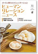 日程詳細 各地の講演 説明会 講演会 親業訓練協会